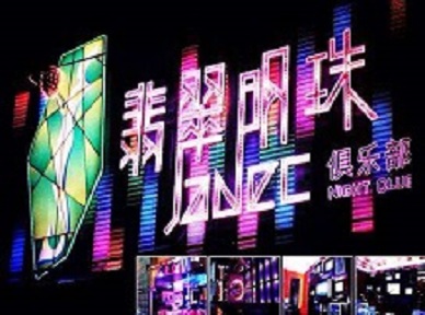 梅里斯哪里荤的KTV陪酒女漂亮多-翡翠明珠KTV好玩会所体验