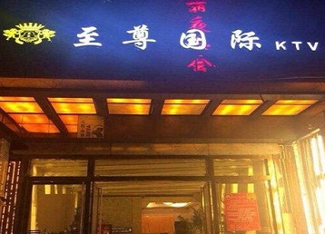 梅里斯哪个KTV真空陪酒妹子服务好-至尊国际KTV消费价格服务点评